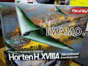1：72 ドイツ軍ホルテンH.18A大陸横断超大型爆撃機