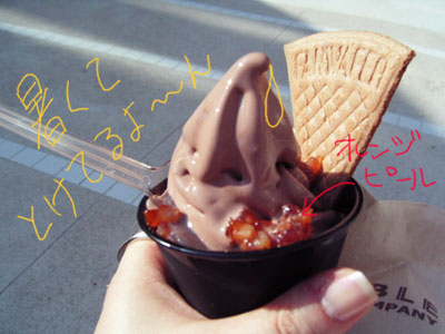 豊洲オレンジチョコソフト