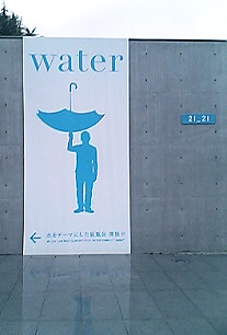 water展入り口