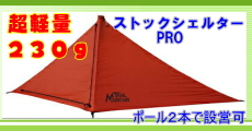 ストックシェルター入荷 | 信州トレマンの日々奮闘 トレイル ストックシェルター入荷 | 信州トレマンの日々奮闘 トレイル