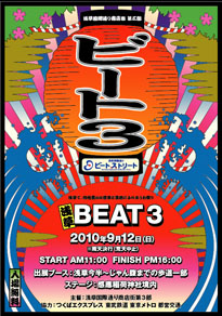 ビート3