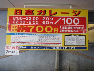 日高ガレージ 1.JPG