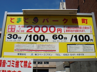 とまとパーク幟町 1.JPG