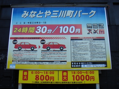 みなとや三川町 1.JPG