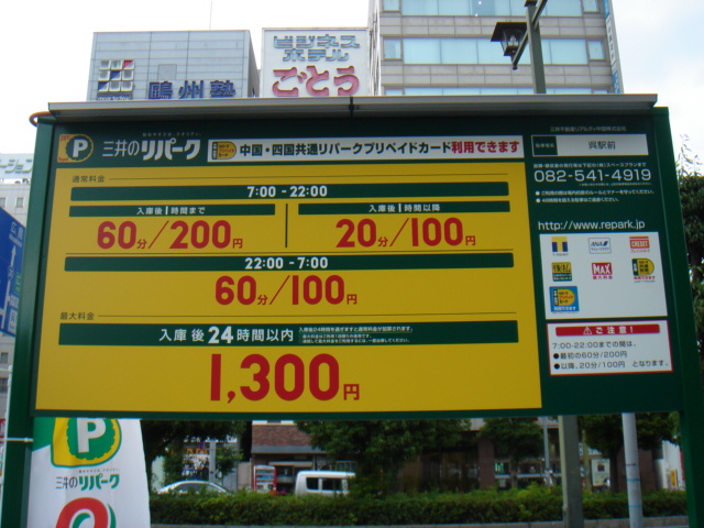 呉駅前1