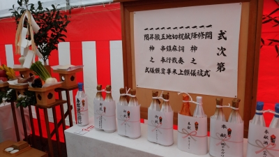 地鎮祭1.jpg