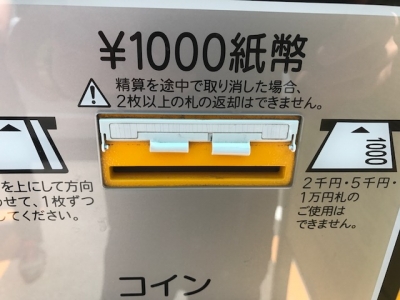 紙幣投入口カバー前.JPG