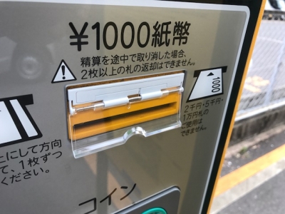 紙幣投入口カバー後.JPG