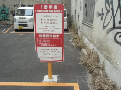 軽車室看板板面入替・移設前.JPG