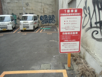 軽車室看板板面入替・移設後.JPG