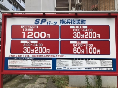 花咲町料金変更後.jpg