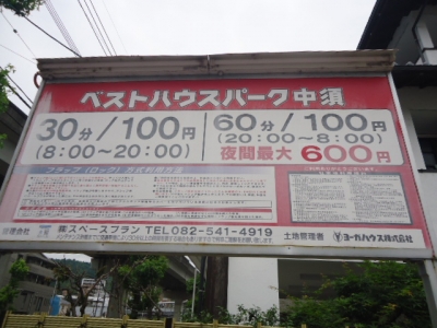 ベスト中須料金変更後.JPG