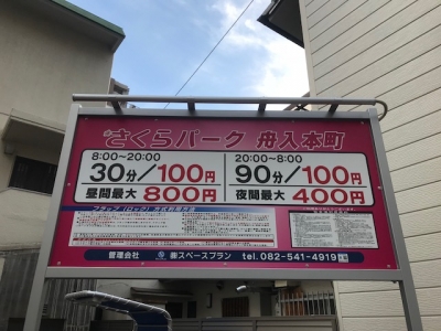 さくら舟入本町1.jpg