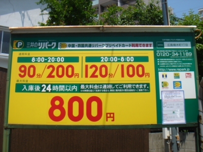 料金変更(楠木町1丁目).JPG