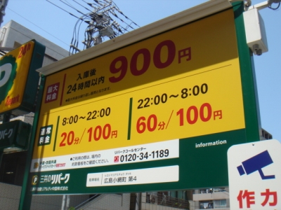 料金変更(小網町第4).JPG