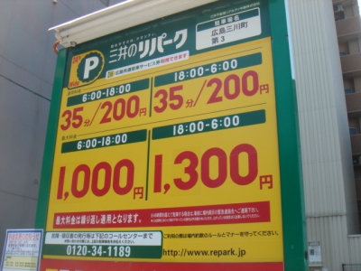 料金変更(三川町第3).JPG