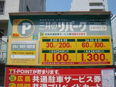 料金変更(光町2丁目).JPG