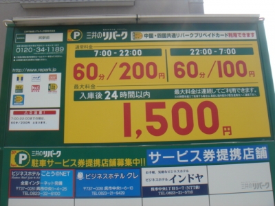 料金変更(呉駅前).JPG