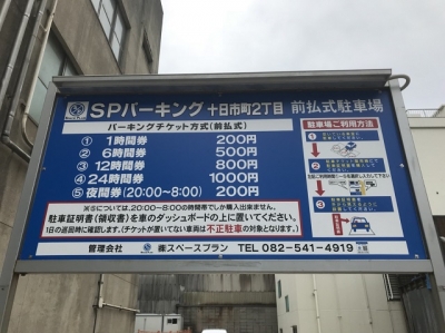 SPパーキング十日市2丁目 1.JPG