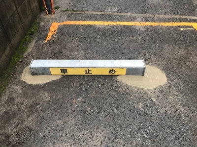 車止め補修 (2).JPG