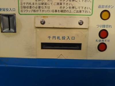 紙幣投入口カバー交換後.JPG