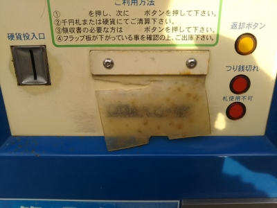 紙幣投入口カバー交換前.JPG