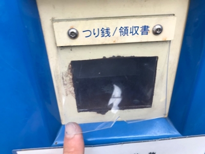 釣銭口カバー交換後?.jpg