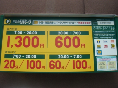 料金変更?.JPG