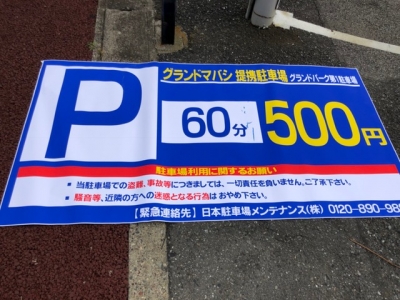 ¥°¥é¥ó¥É¥Ñ¡¼¥¯Âè1Ãó¼Ö¾ì ÎÁ¶âÊѹ¹.JPG