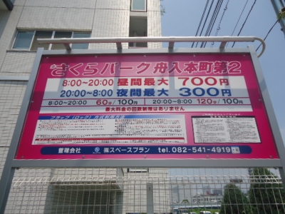 さくらパーク舟入本町第2 1.JPG