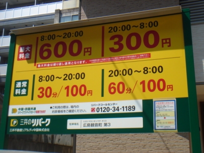 RP観音町3 料金.JPG