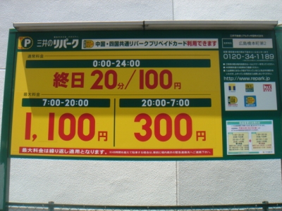 RP橋本町2 料金.JPG