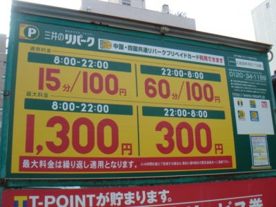 RP国泰寺1丁目2 料金.JPG