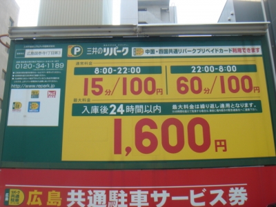 RP国泰寺1丁目3 料金.JPG