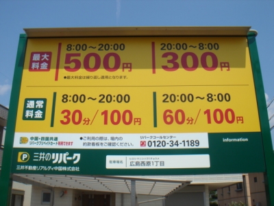 RP西原1丁目 料金.JPG