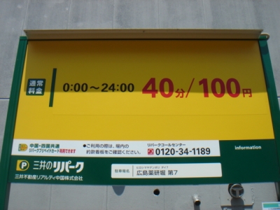 RP薬研堀7 料金.JPG