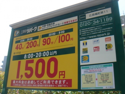 RP幟町11 料金.JPG