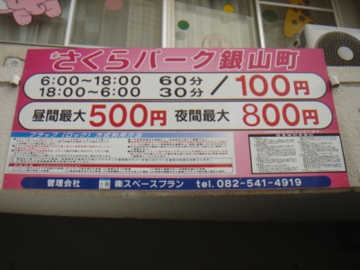 さくら銀山 料金.JPG