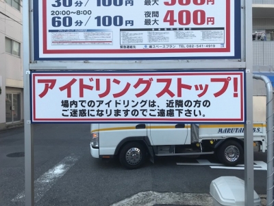 アイドリングストップ設置 (2).jpg