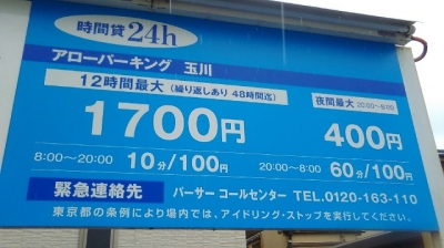 アローパーキング玉川.jpg