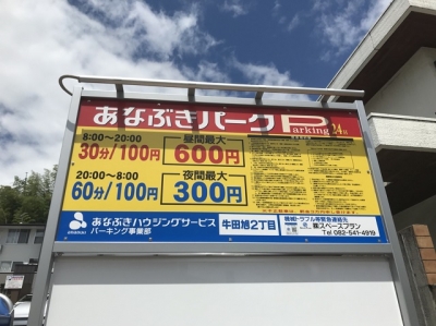 あなぶきパーク牛田旭2丁目 1.JPG