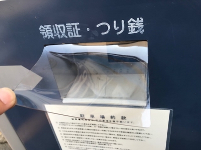 釣銭出口カバー取付後.jpg