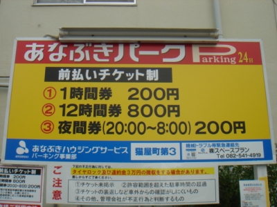 あなぶき猫屋町第3料金変更.JPG