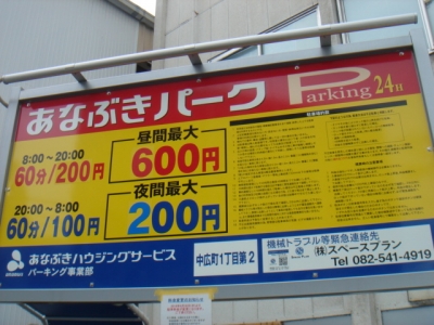 あなぶき中広1−2料金変更.JPG