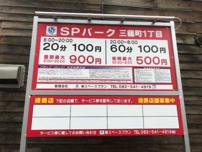 SPパーク三篠町1丁目OP (1).jpg