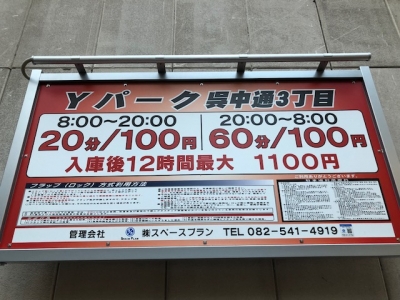 Yパーク呉中通3丁目 1.jpg
