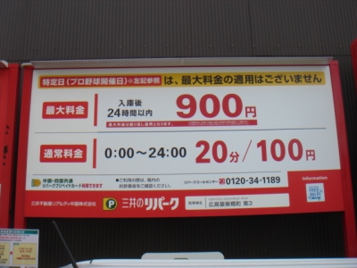 料金変更猿猴橋町第3.JPG