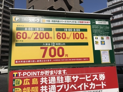 料金変更横川新町.JPG