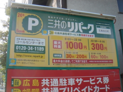 料金変更加古町.JPG