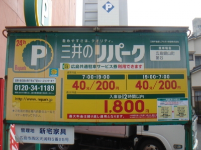 料金変更銀山町第8.JPG